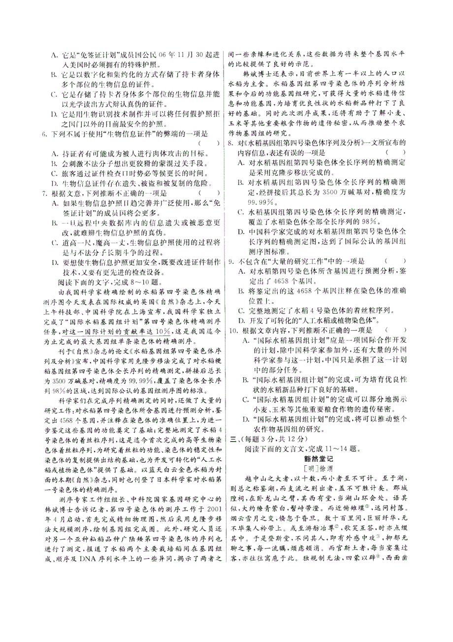 2007年天津考命题研究专家组高考揭密卷语文（二）.doc_第2页