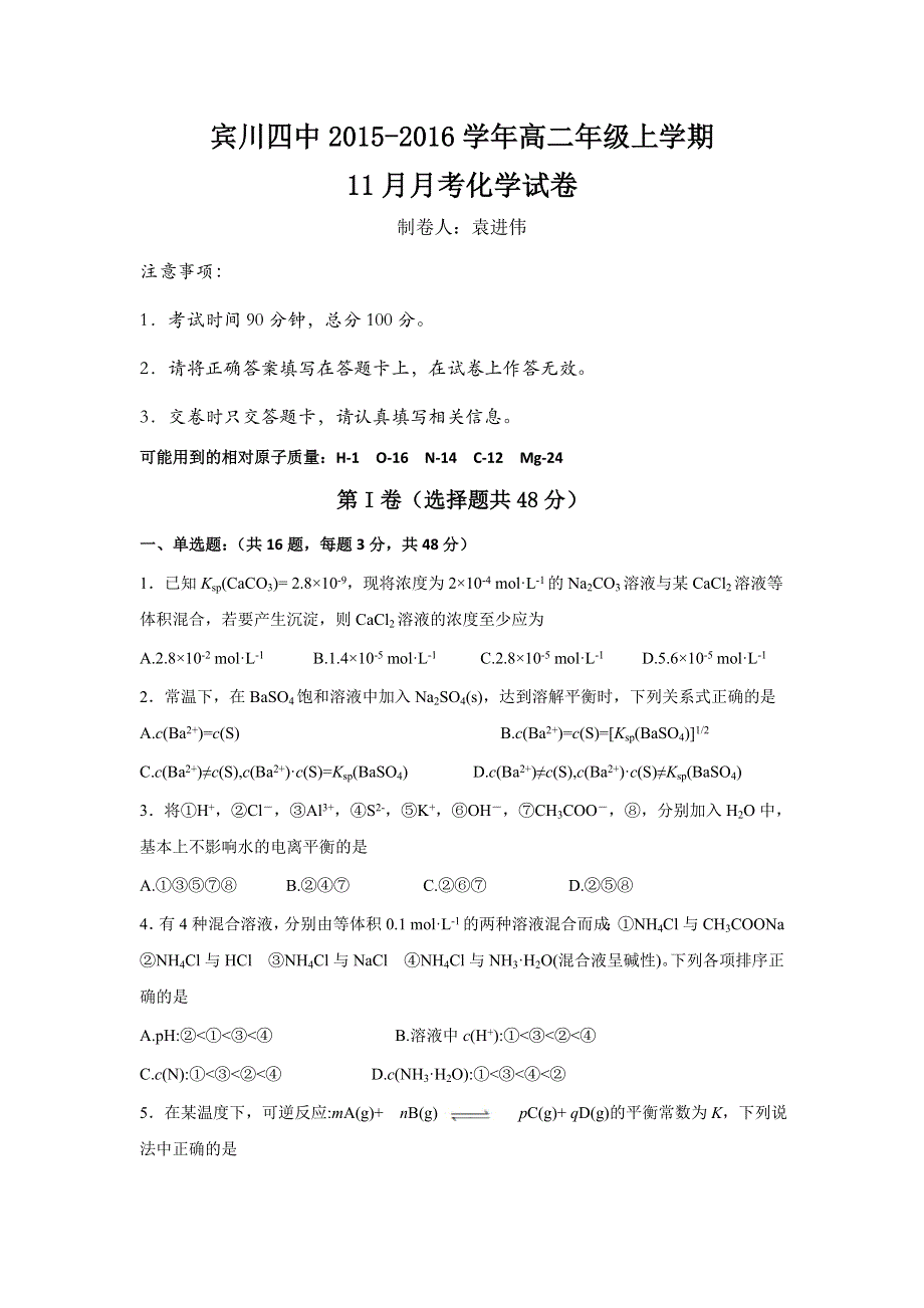 云南省大理州宾川县第四高级中学2015-2016学年高二11月月考化学试题 WORD版含答案.doc_第1页