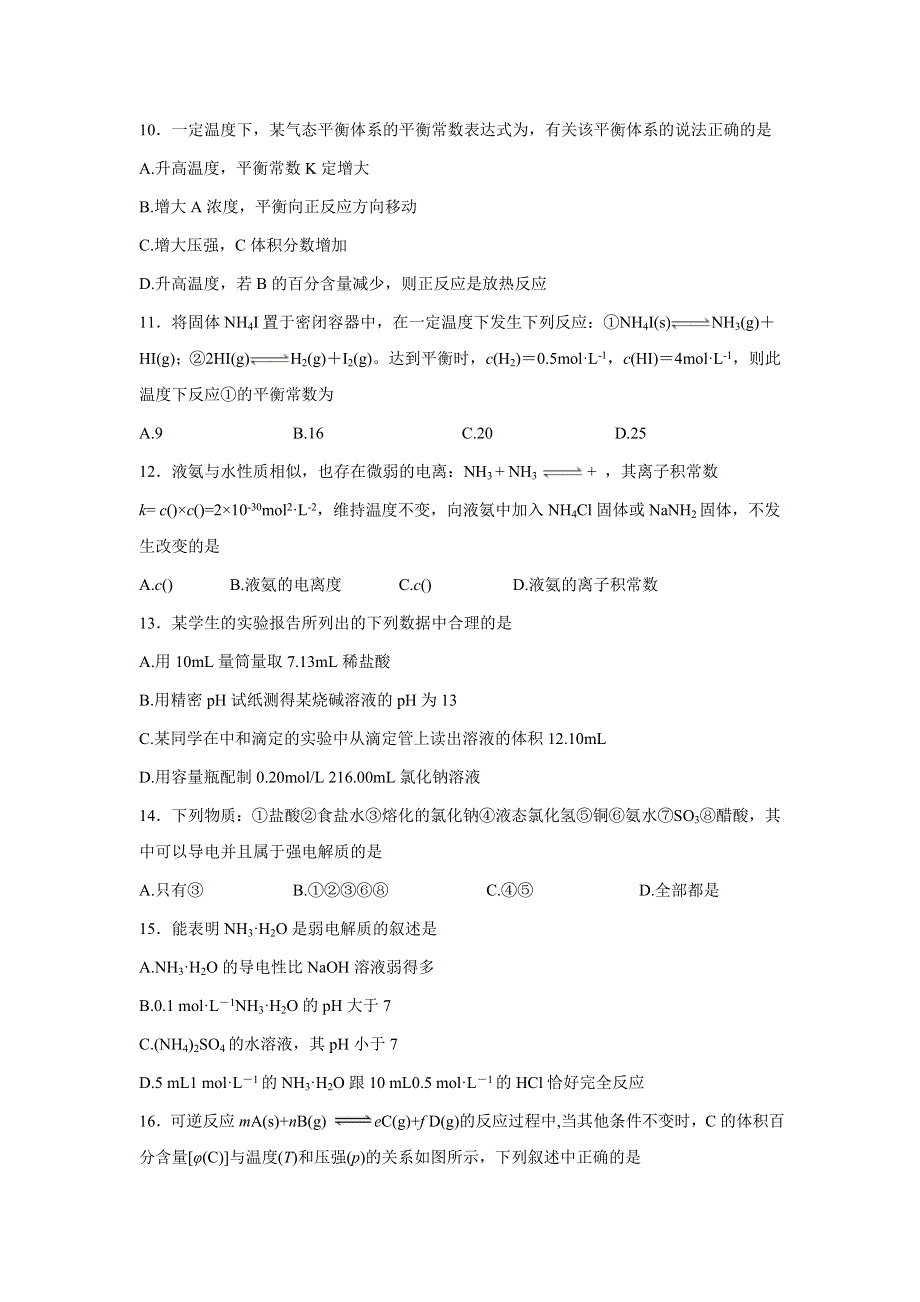 云南省大理州宾川县第四高级中学2015-2016学年高二11月月考化学试题 WORD版含答案.doc_第3页