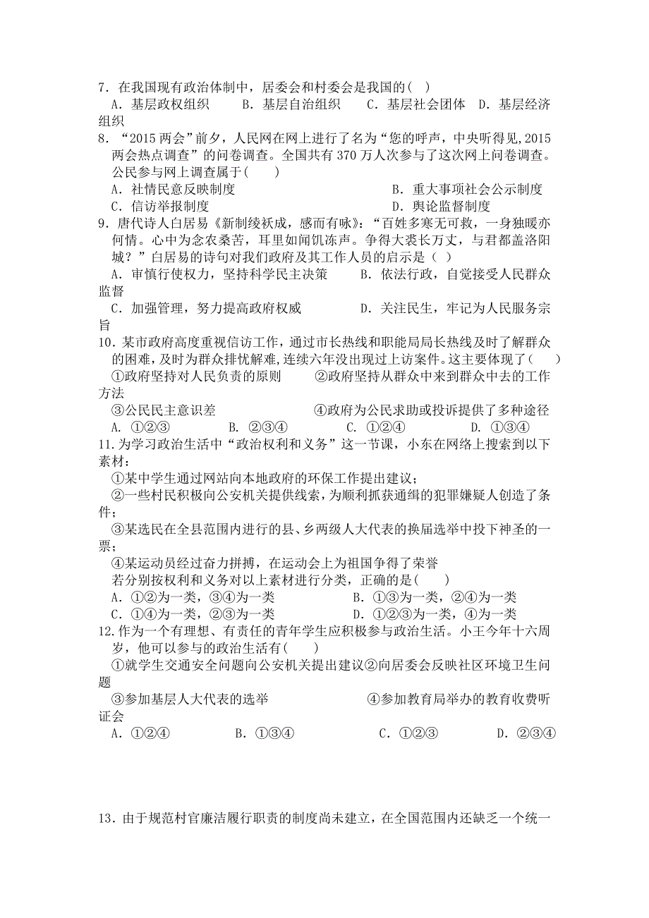 云南省大理州宾川县第四高级中学2015-2016学年高一下学期见面考试政治试题 WORD版含答案.doc_第2页