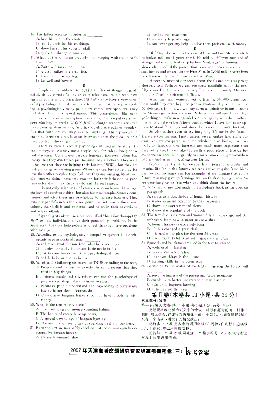 2007年天津高考命题研究专家组高考揭密卷英语三.doc_第3页