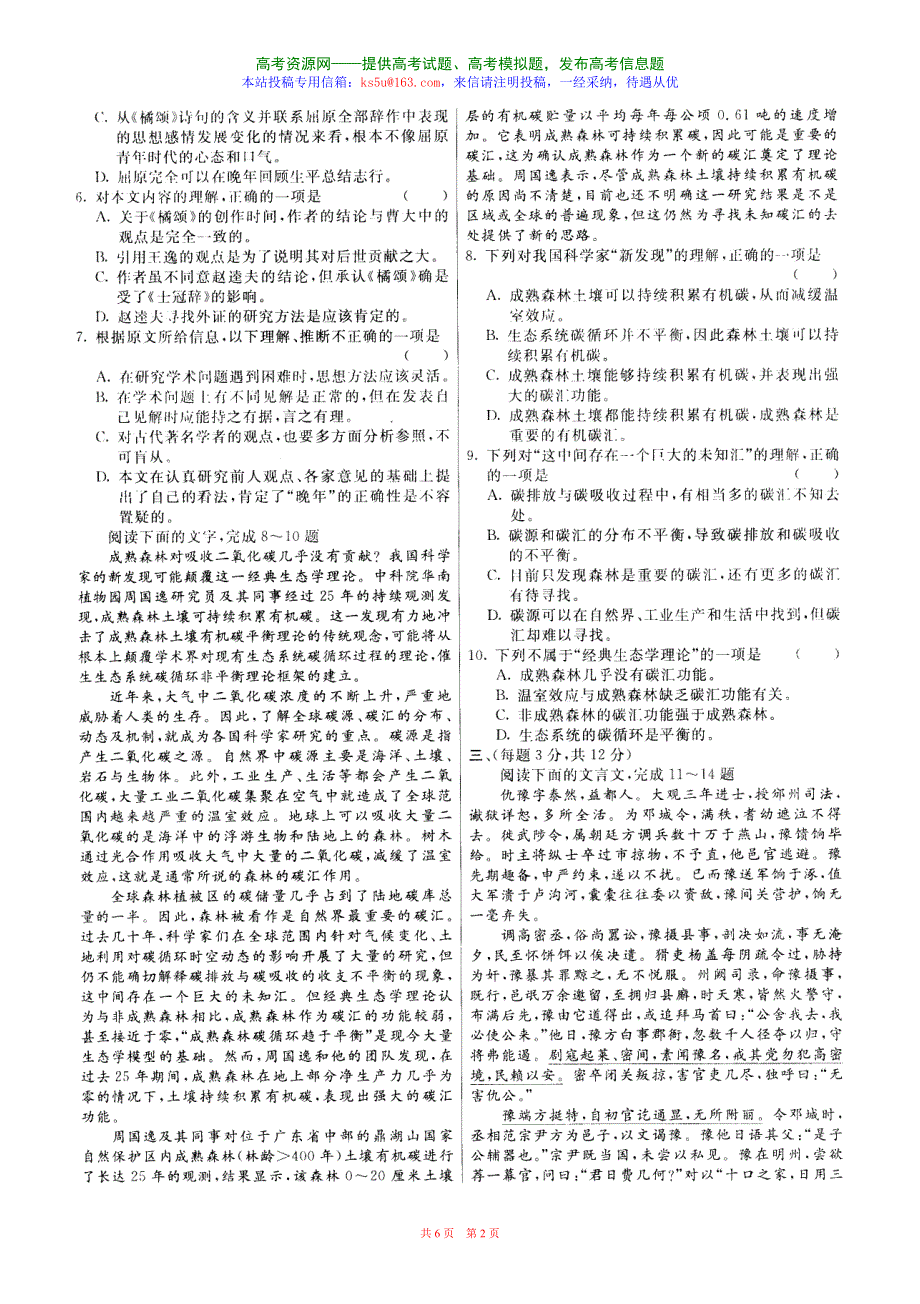 2007年天津考命题研究专家组高考揭密卷语文（一）.doc_第2页