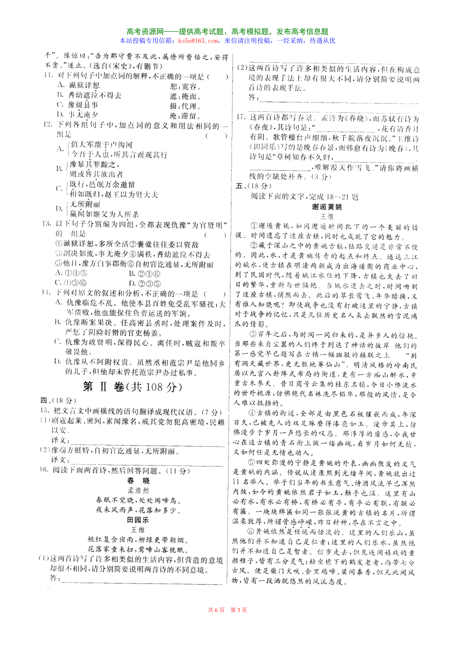 2007年天津考命题研究专家组高考揭密卷语文（一）.doc_第3页