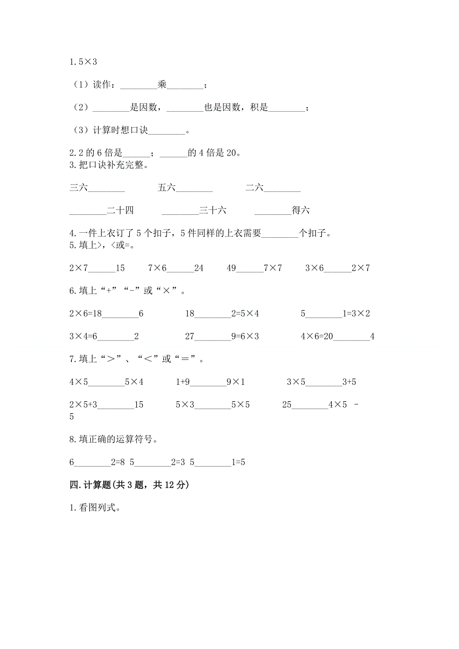 小学二年级数学1--9的乘法练习题及参考答案（综合卷）.docx_第2页