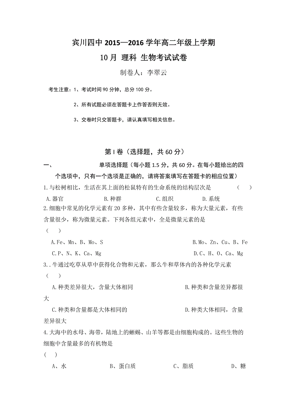 云南省大理州宾川县第四高级中学2015-2016学年高二10月月考生物（理）试题 WORD版含答案.doc_第1页