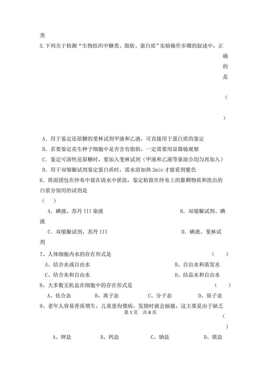 云南省大理州宾川县第四高级中学2015-2016学年高二10月月考生物（理）试题 WORD版含答案.doc_第2页