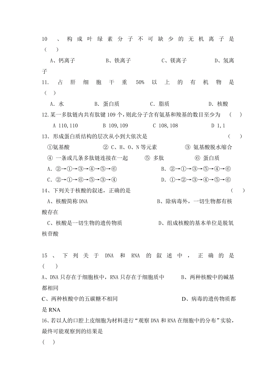 云南省大理州宾川县第四高级中学2015-2016学年高二10月月考生物（理）试题 WORD版含答案.doc_第3页