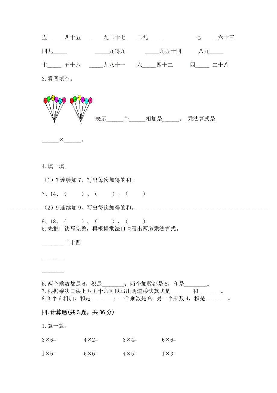 小学二年级数学1--9的乘法练习题及完整答案（典优）.docx_第2页