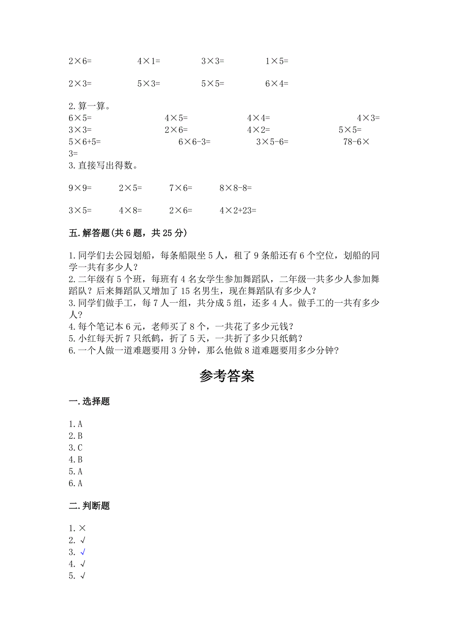 小学二年级数学1--9的乘法练习题及完整答案（典优）.docx_第3页