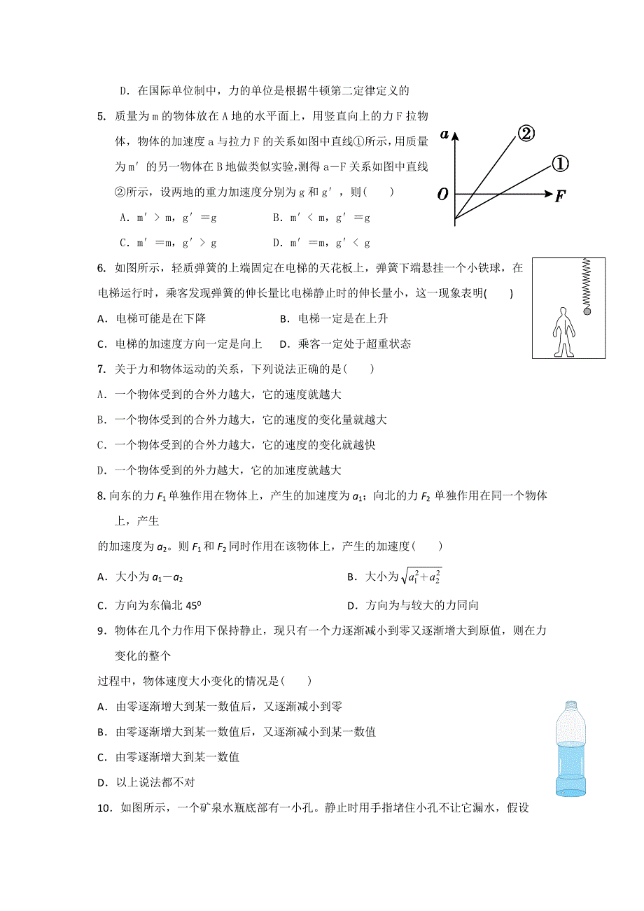 云南省大理州宾川县第四高级中学2015-2016学年高一12月月考物理试题 WORD版含答案.doc_第2页