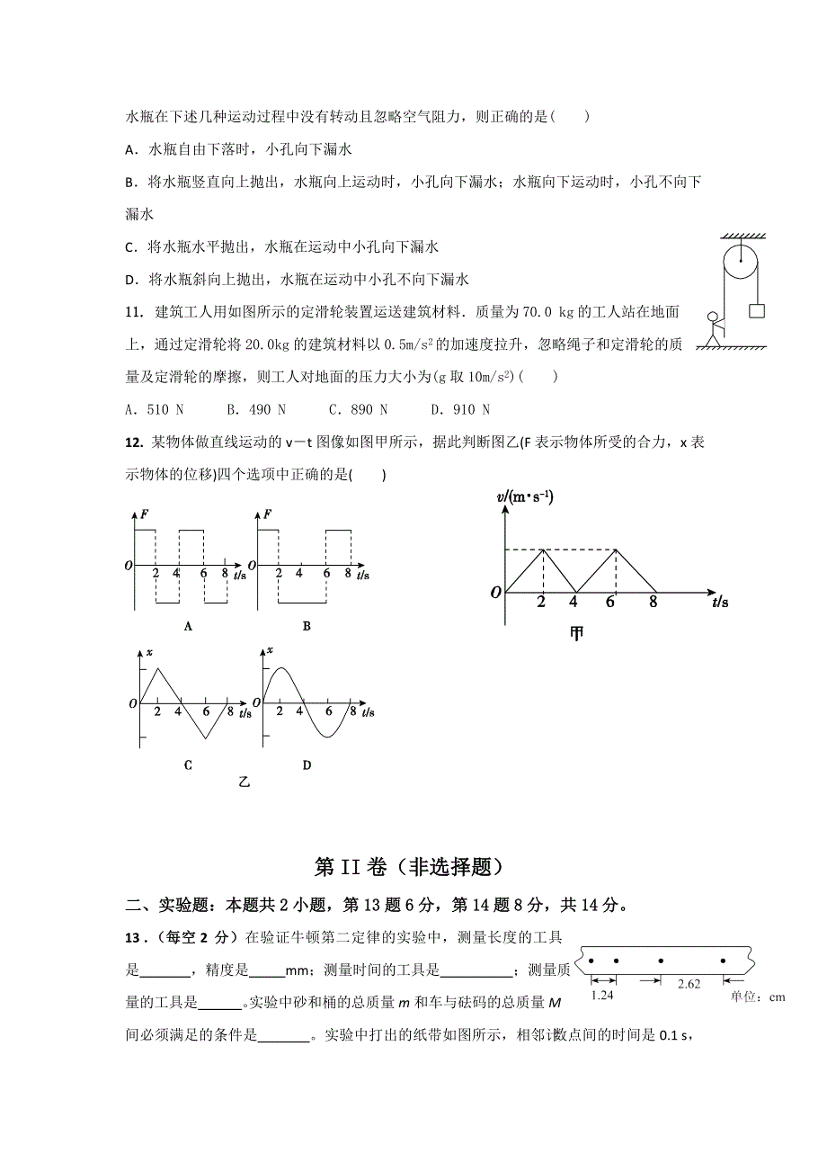 云南省大理州宾川县第四高级中学2015-2016学年高一12月月考物理试题 WORD版含答案.doc_第3页