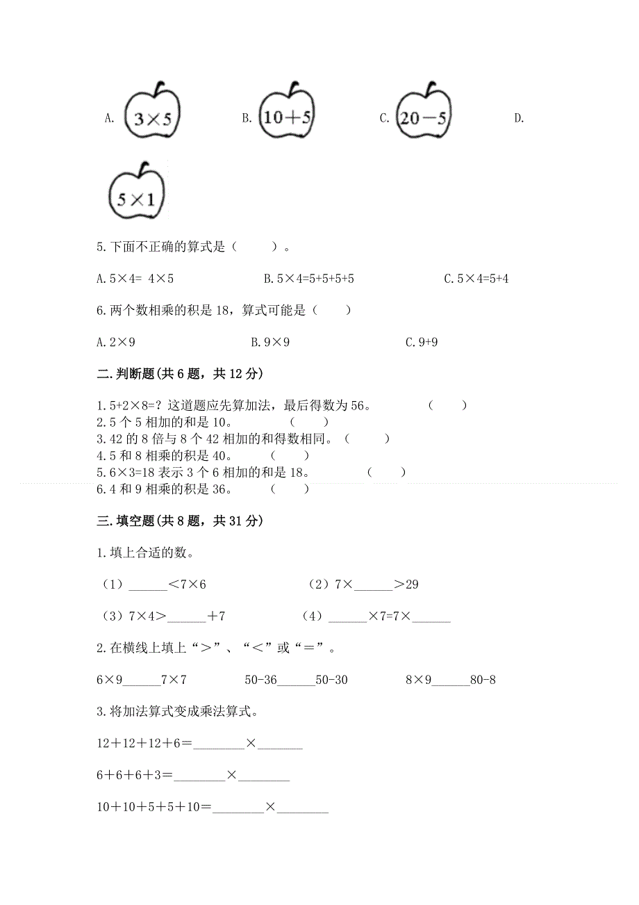 小学二年级数学1--9的乘法练习题及完整答案（名师系列）.docx_第2页