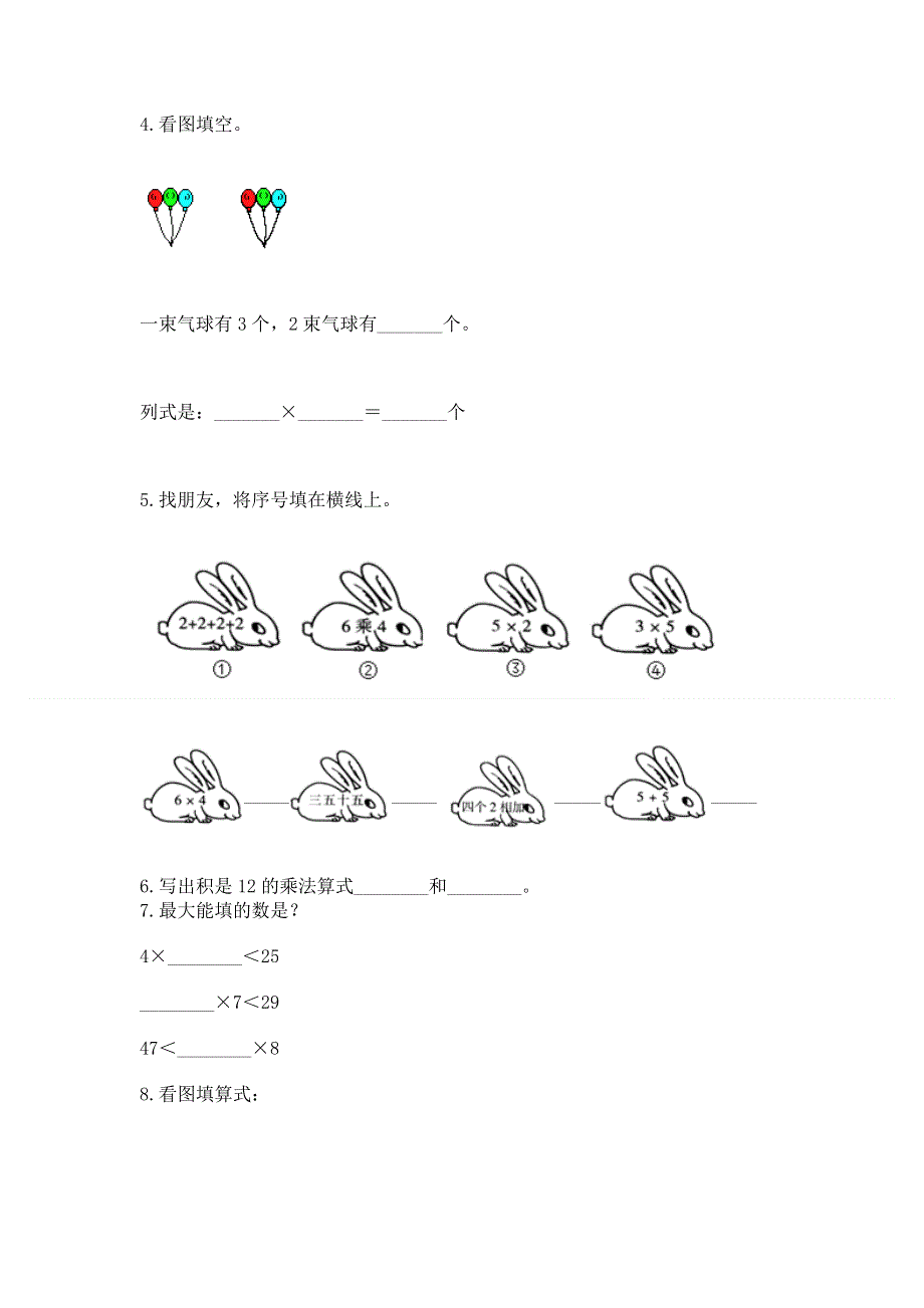 小学二年级数学1--9的乘法练习题及完整答案（名师系列）.docx_第3页