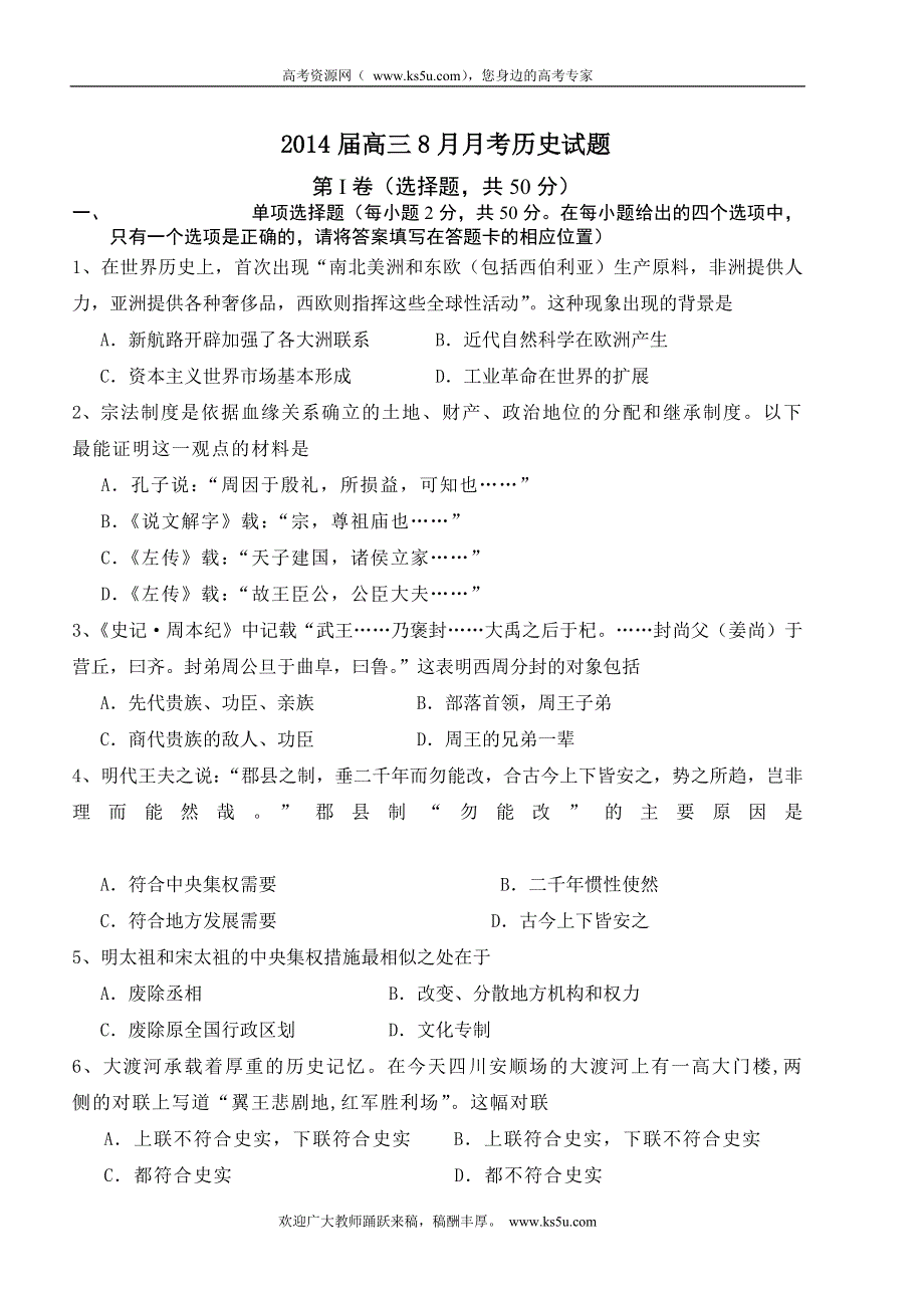 云南省大理州宾川县第四高级中学2014届高三8月月考历史试题 WORD版含答案.doc_第1页