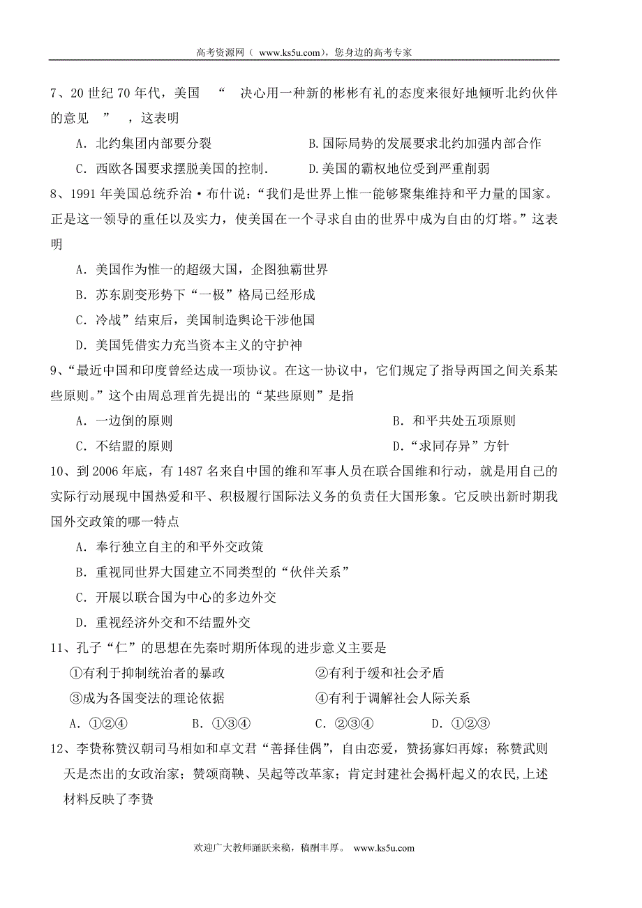 云南省大理州宾川县第四高级中学2014届高三8月月考历史试题 WORD版含答案.doc_第2页