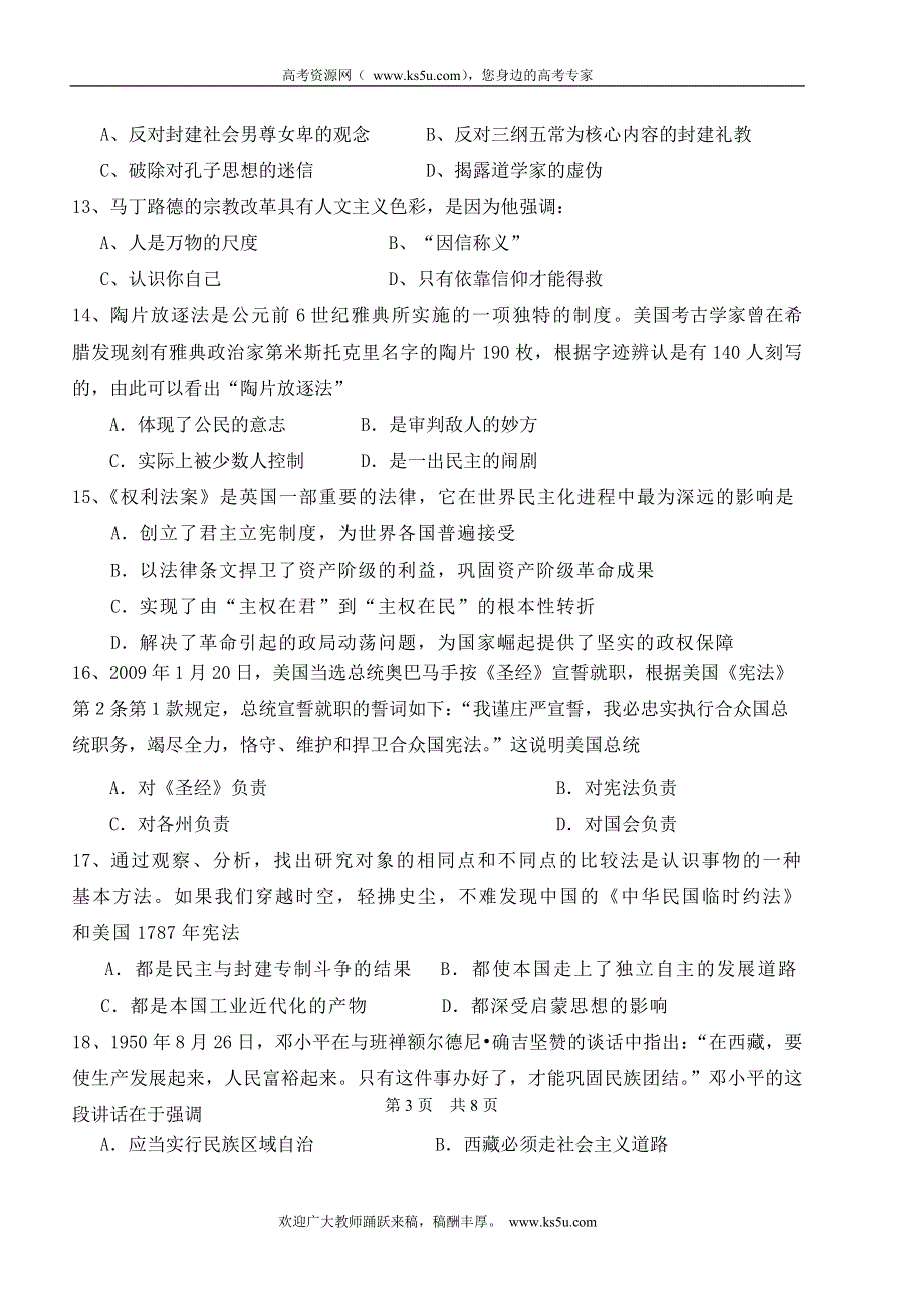 云南省大理州宾川县第四高级中学2014届高三8月月考历史试题 WORD版含答案.doc_第3页