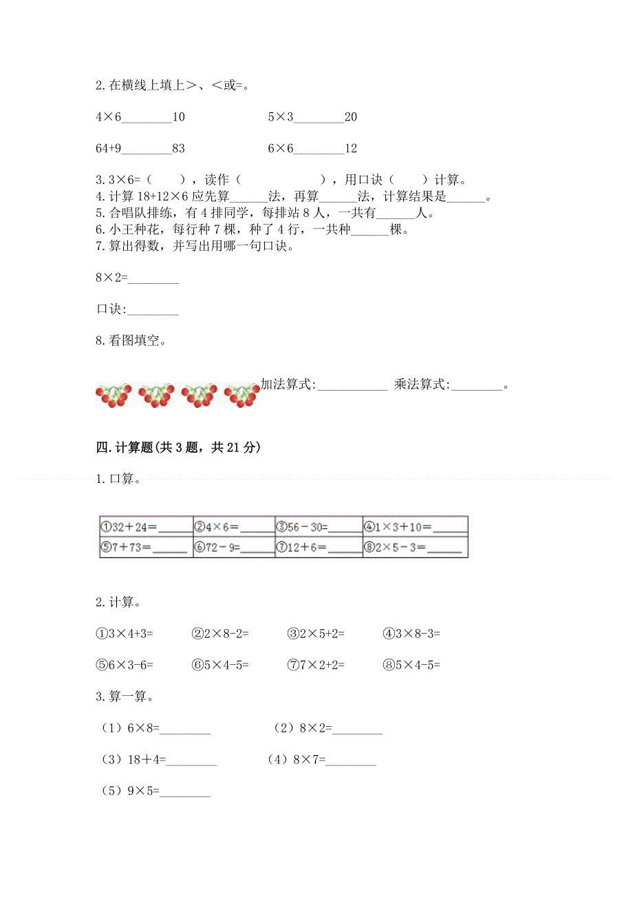 小学二年级数学1--9的乘法练习题及答案（各地真题）.docx_第2页