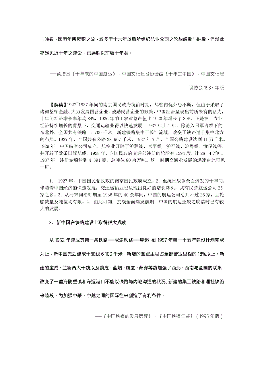 《2016复习参考》历史材料与解析：人教版历史必修2 第15课交通工具和通讯工具的进步 .doc_第2页