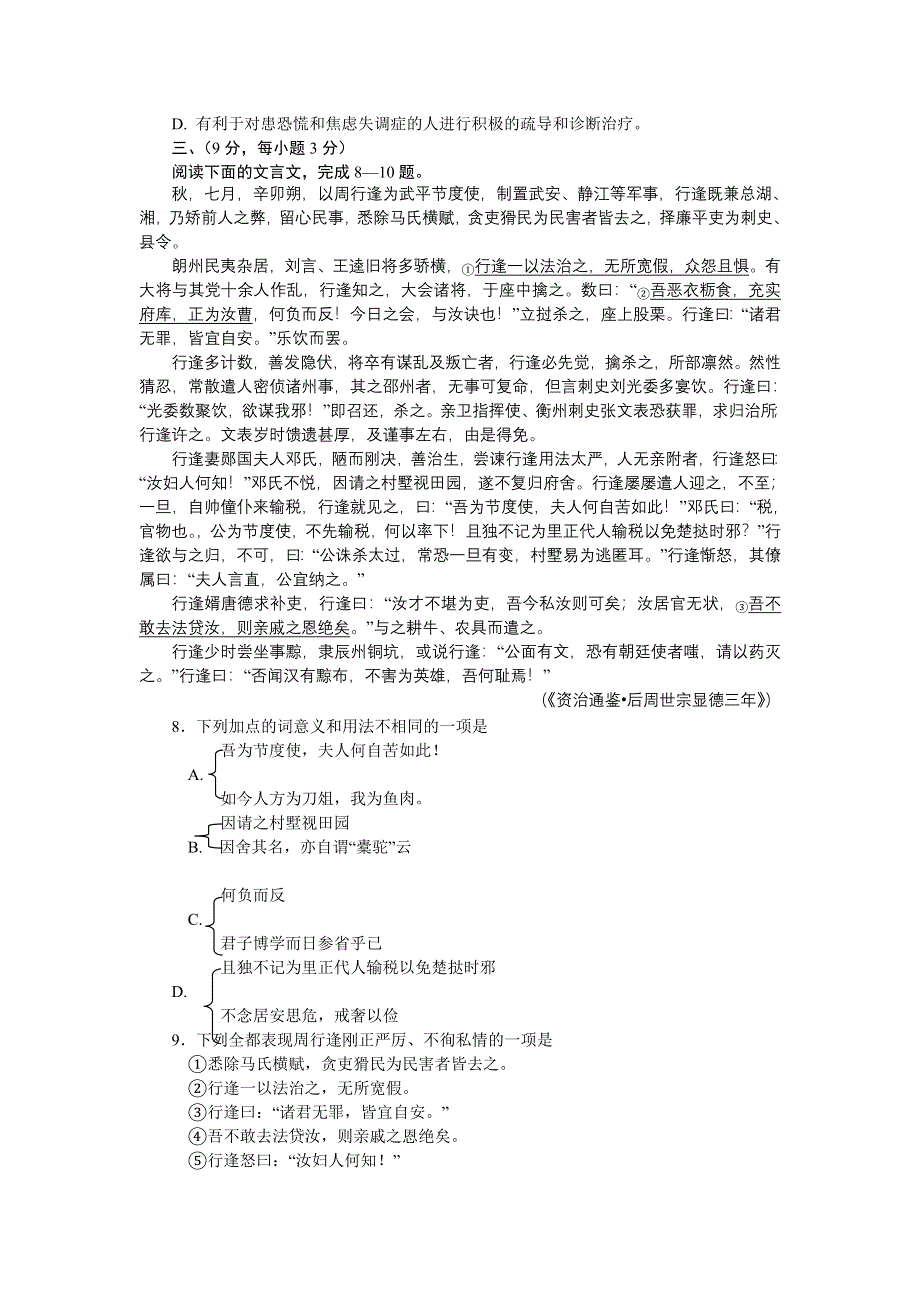 2007年四川省五市高三第二次质量联合考试语文试卷.doc_第3页