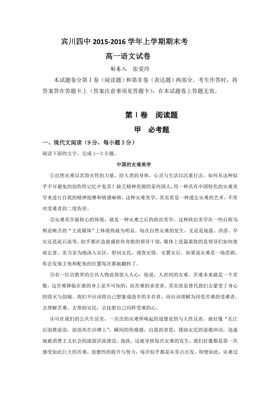 云南省大理州宾川县第四高级中学2015-2016学年高一上学期期末考试语文试题 WORD版含答案.doc_第1页