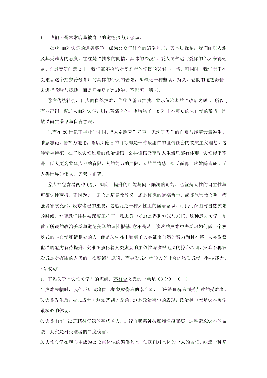 云南省大理州宾川县第四高级中学2015-2016学年高一上学期期末考试语文试题 WORD版含答案.doc_第2页