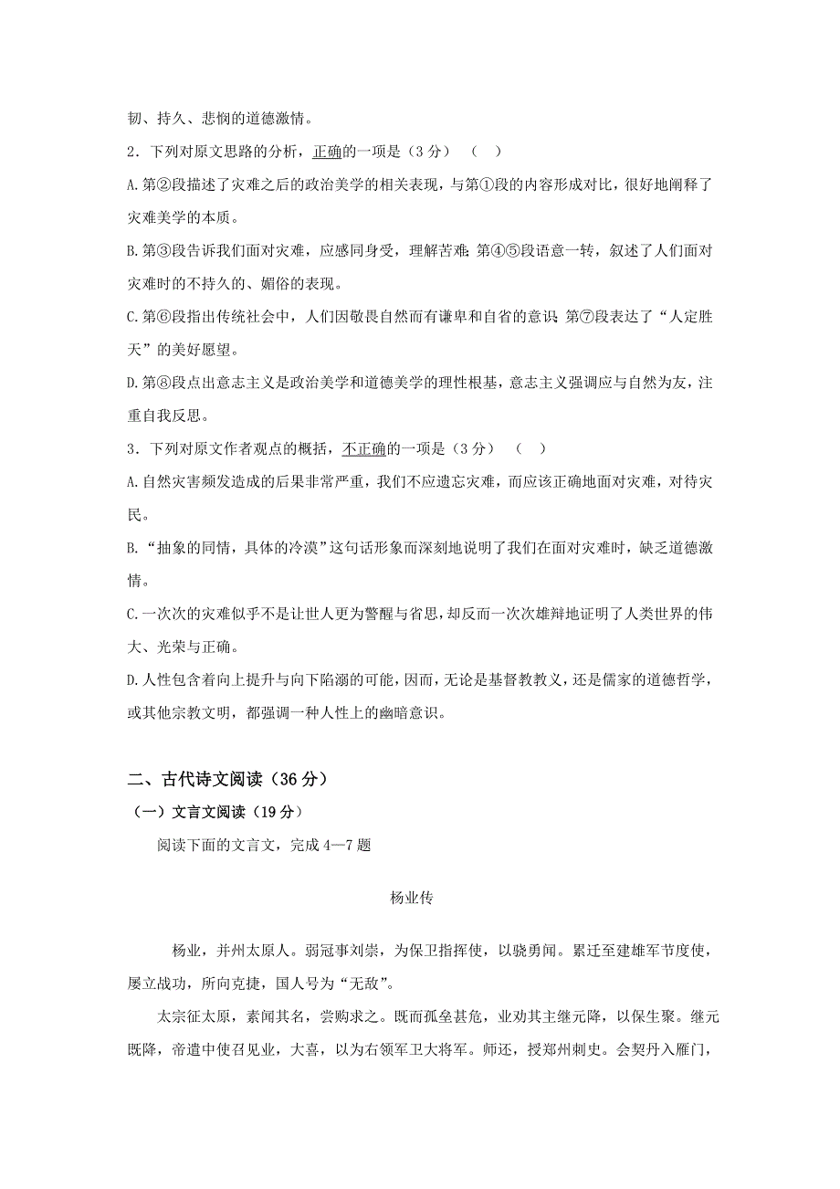 云南省大理州宾川县第四高级中学2015-2016学年高一上学期期末考试语文试题 WORD版含答案.doc_第3页