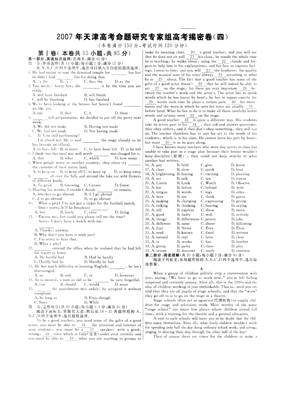 2007年天津高考命题研究专家组高考揭密卷英语四.doc_第1页