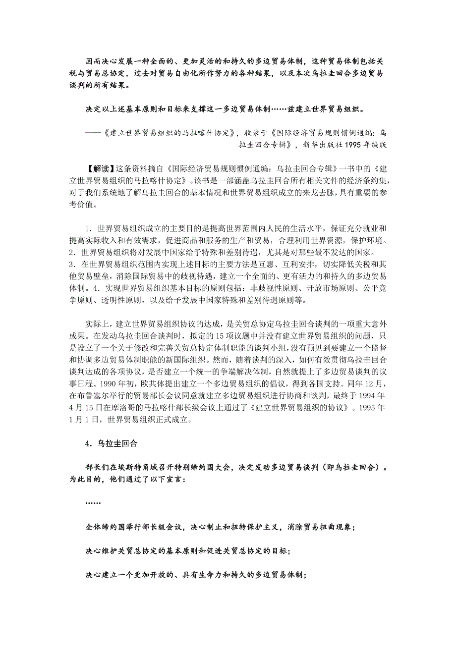 《2016复习参考》历史材料与解析：人教版历史必修2 第24课世界经济的全球化趋势 .doc_第3页