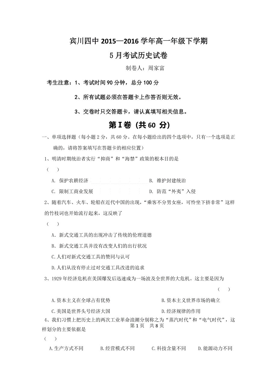 云南省大理州宾川县第四高级中学2015-2016学年高一5月月考历史试题 WORD版含答案.doc_第1页