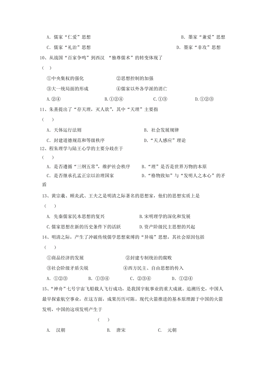 云南省大理州宾川县第四高级中学2015-2016学年高一5月月考历史试题 WORD版含答案.doc_第3页