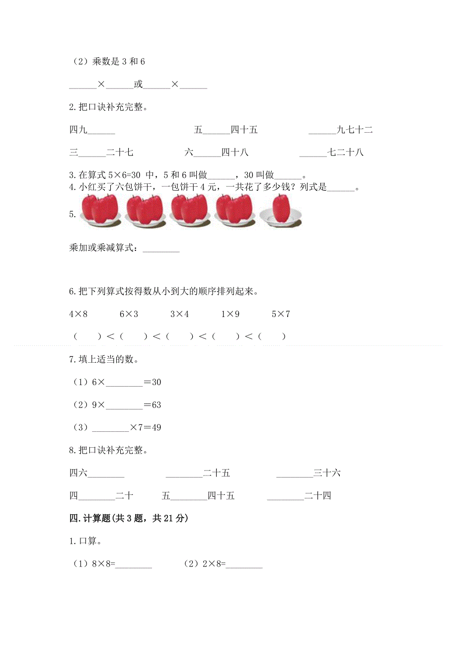 小学二年级数学1--9的乘法练习题及完整答案【历年真题】.docx_第2页