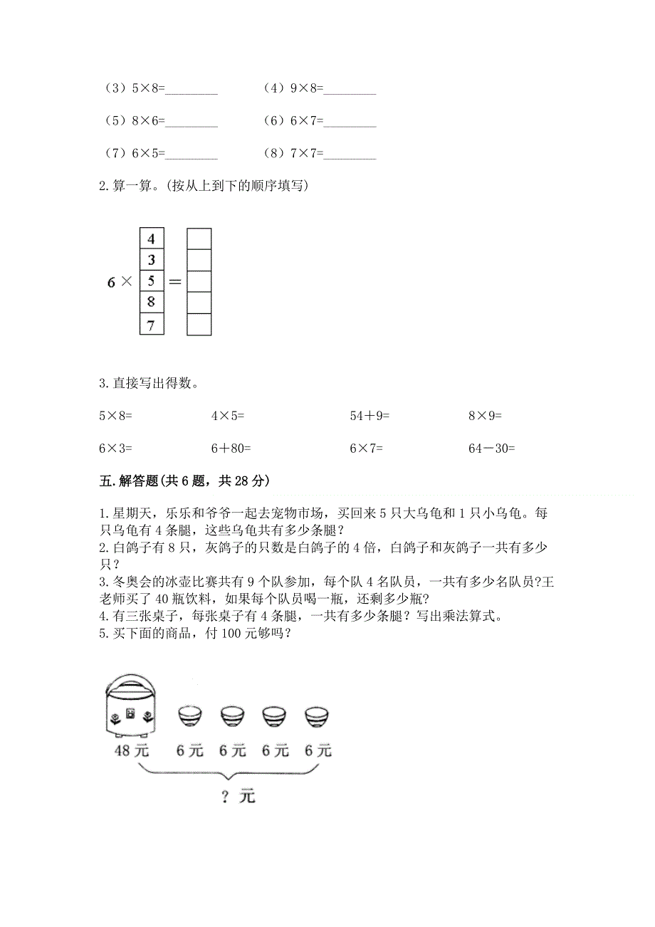 小学二年级数学1--9的乘法练习题及完整答案【历年真题】.docx_第3页