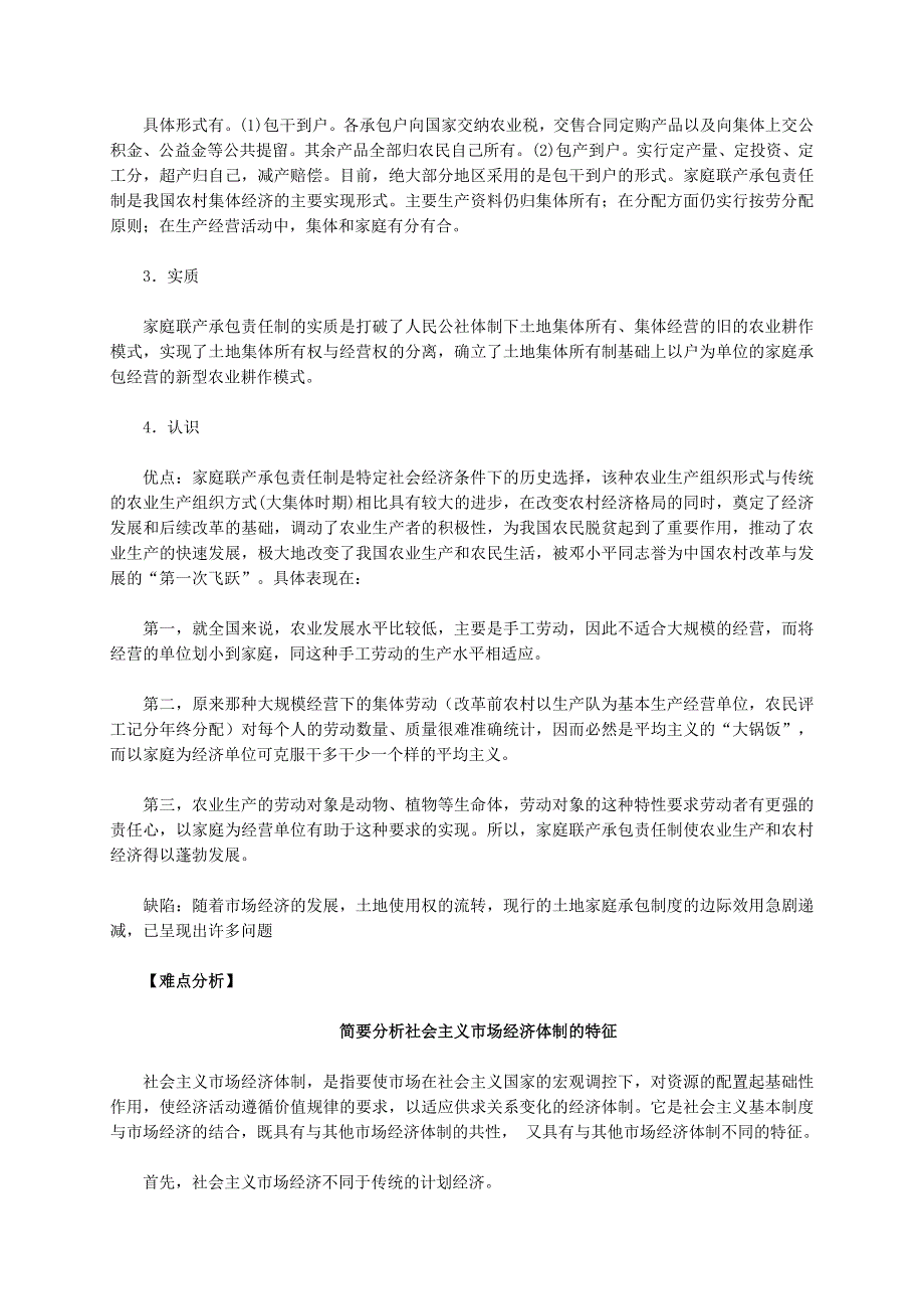 《2016同步导与练》人教版历史必修2 第12课《从计划经济到市场经济》 .doc_第2页