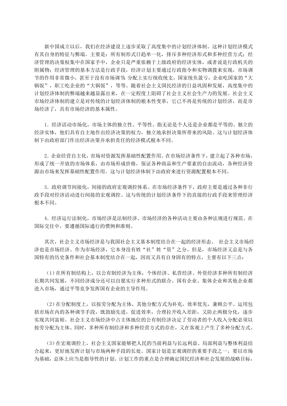 《2016同步导与练》人教版历史必修2 第12课《从计划经济到市场经济》 .doc_第3页