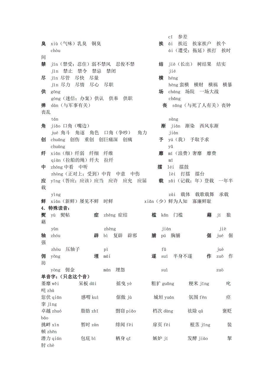 2007年备战高考语文错题集.doc_第2页