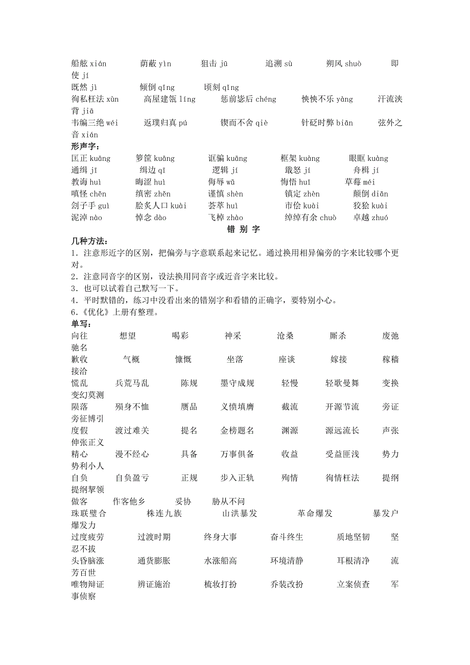 2007年备战高考语文错题集.doc_第3页