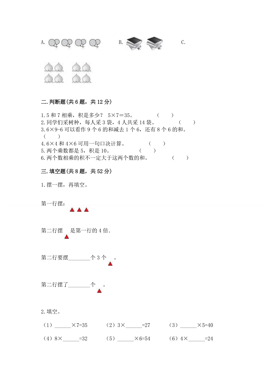 小学二年级数学1--9的乘法练习题及完整答案【名校卷】.docx_第2页