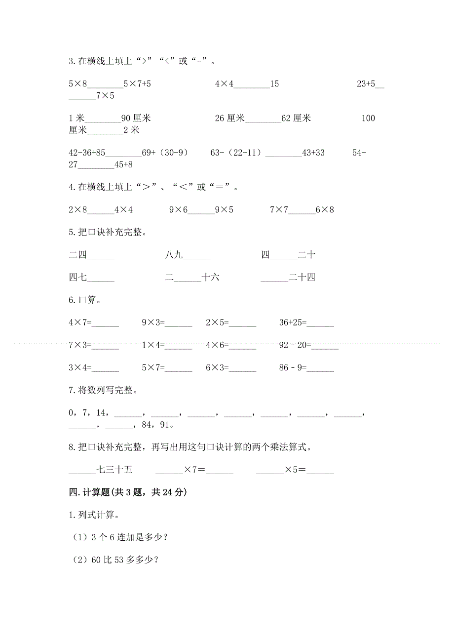 小学二年级数学1--9的乘法练习题及完整答案【名校卷】.docx_第3页