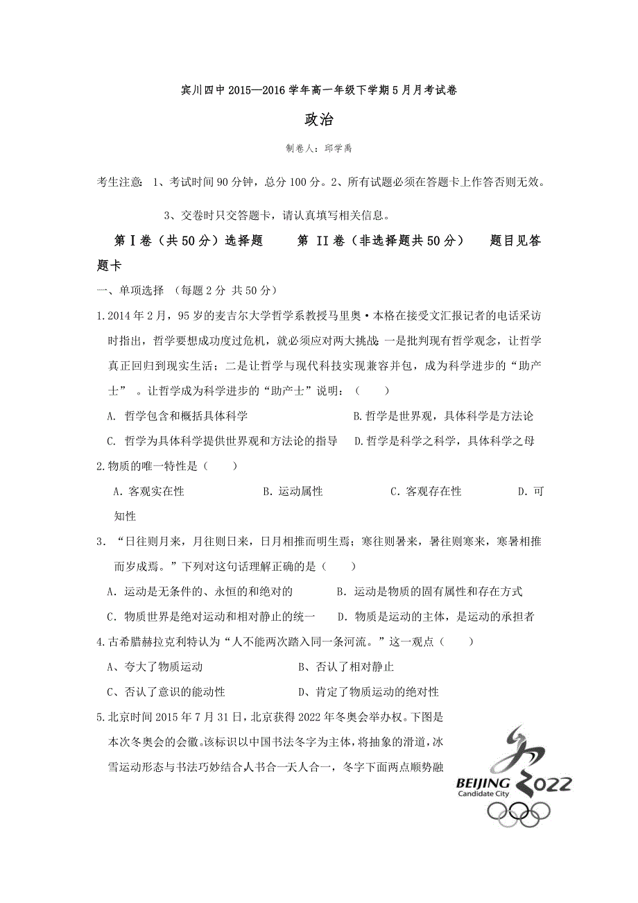 云南省大理州宾川县第四高级中学2015-2016学年高一5月月考政治试题 WORD版含答案.doc_第1页