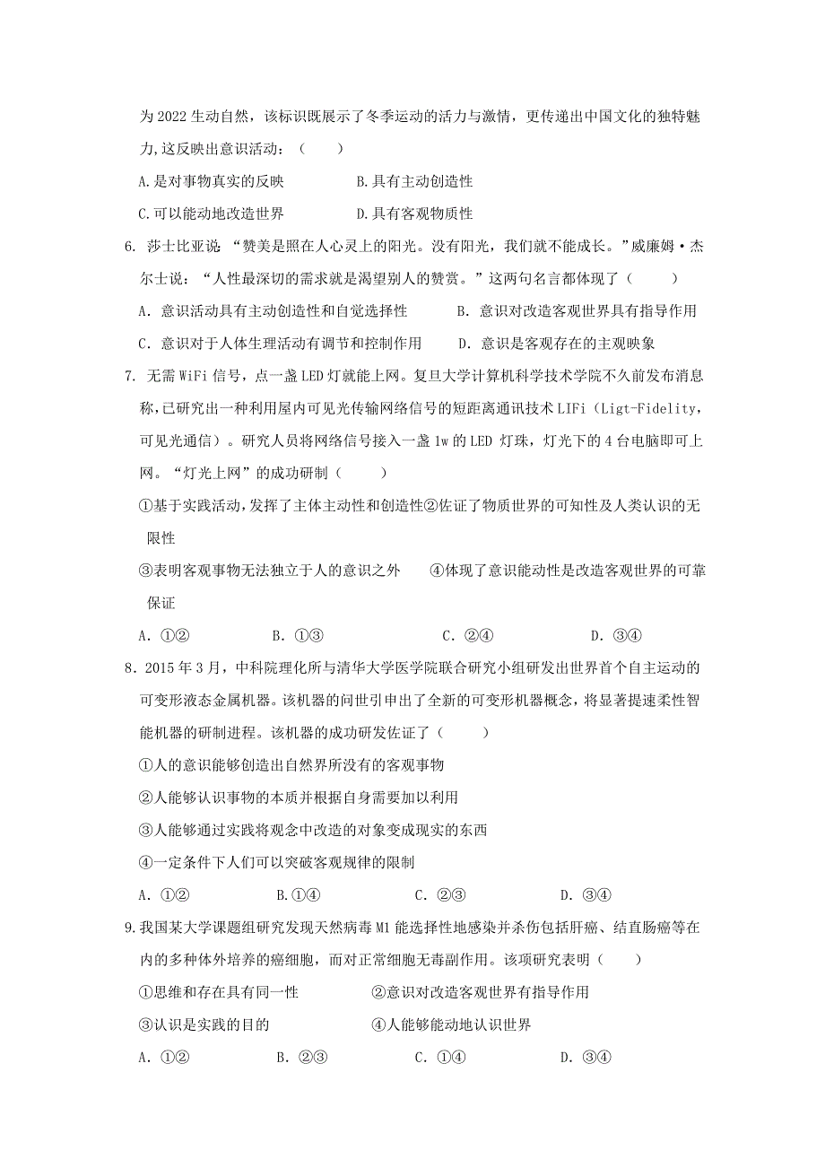 云南省大理州宾川县第四高级中学2015-2016学年高一5月月考政治试题 WORD版含答案.doc_第2页