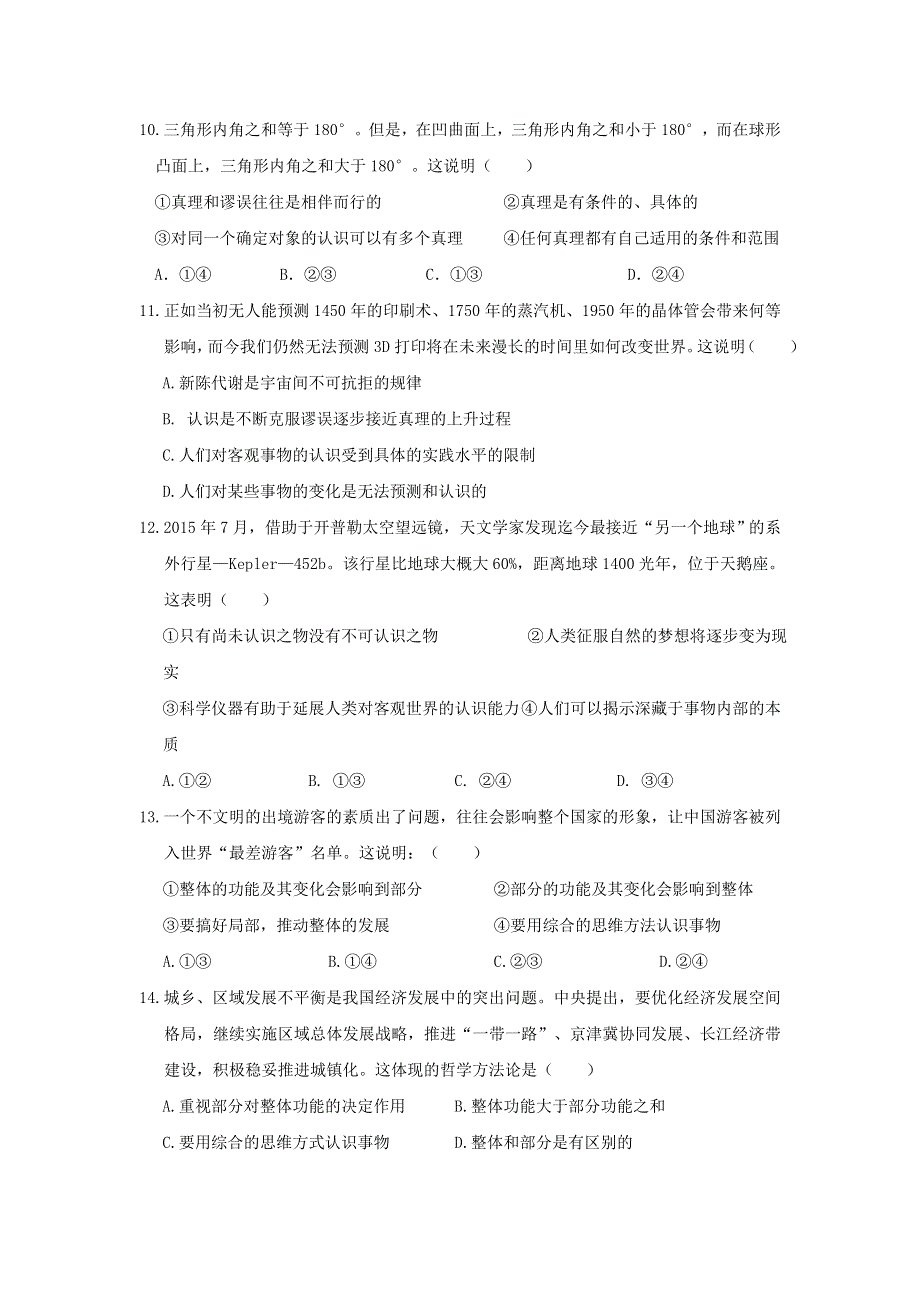 云南省大理州宾川县第四高级中学2015-2016学年高一5月月考政治试题 WORD版含答案.doc_第3页