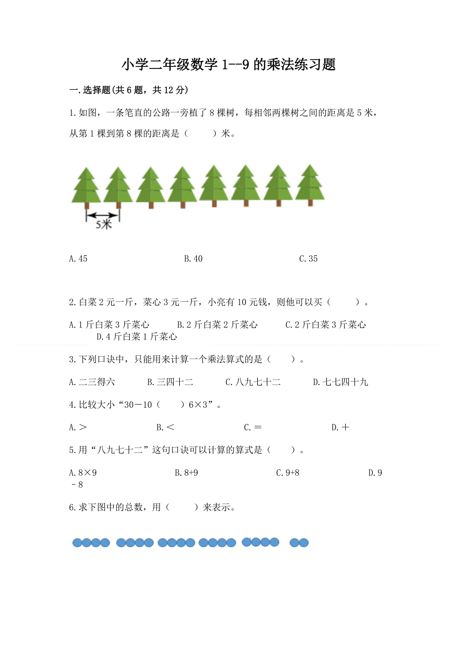 小学二年级数学1--9的乘法练习题及参考答案（考试直接用）.docx_第1页