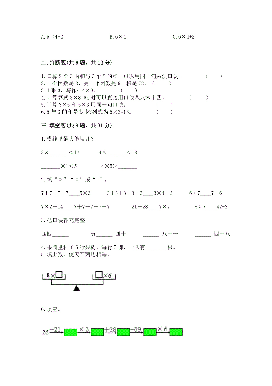 小学二年级数学1--9的乘法练习题及参考答案（考试直接用）.docx_第2页