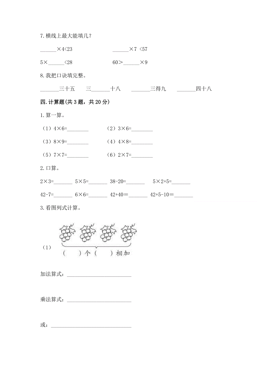 小学二年级数学1--9的乘法练习题及参考答案（考试直接用）.docx_第3页