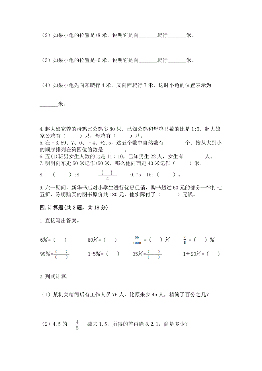 苏教版数学六年级（下册）期末综合素养提升题及参考答案（精练）.docx_第3页