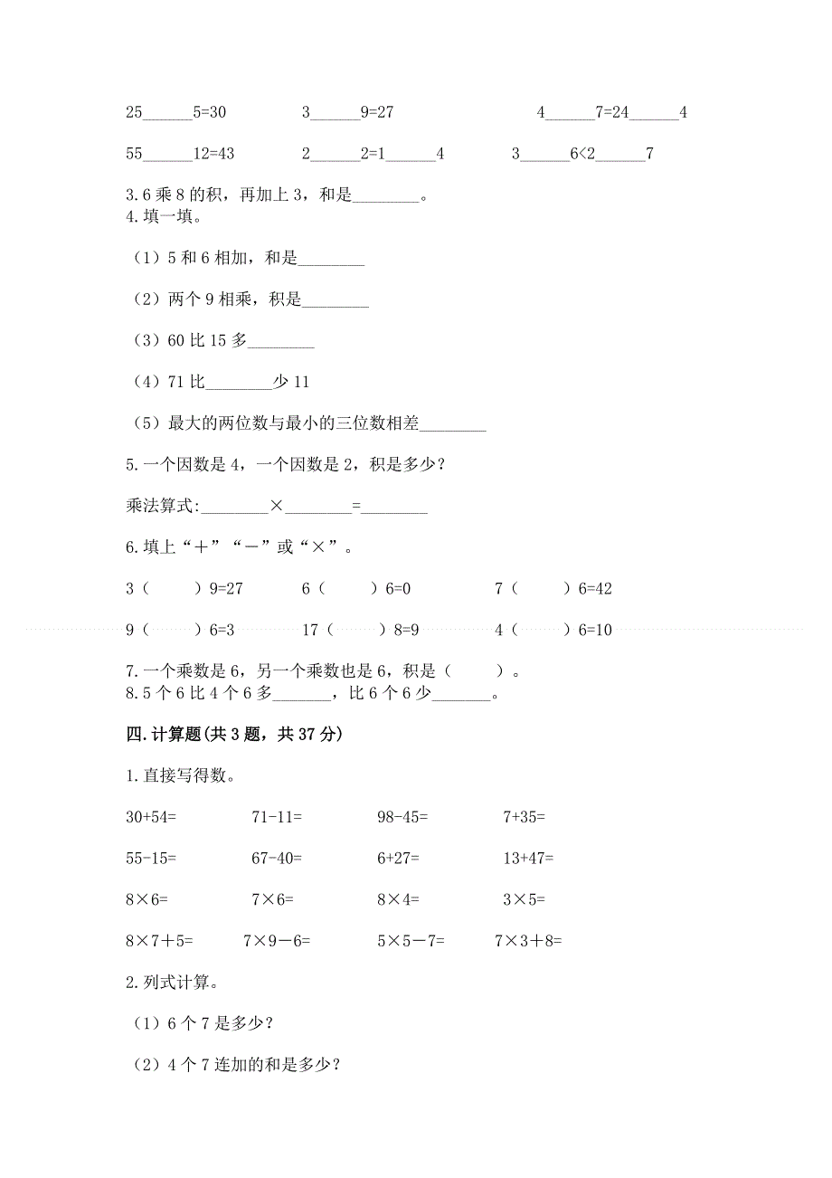 小学二年级数学1--9的乘法练习题及完整答案【夺冠】.docx_第2页