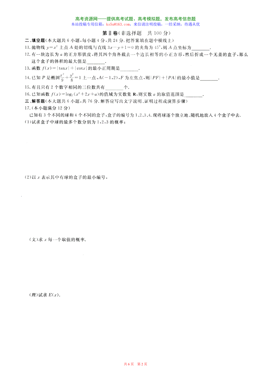 2007年天津高考命题研究专家组高考揭密卷数学五.doc_第2页