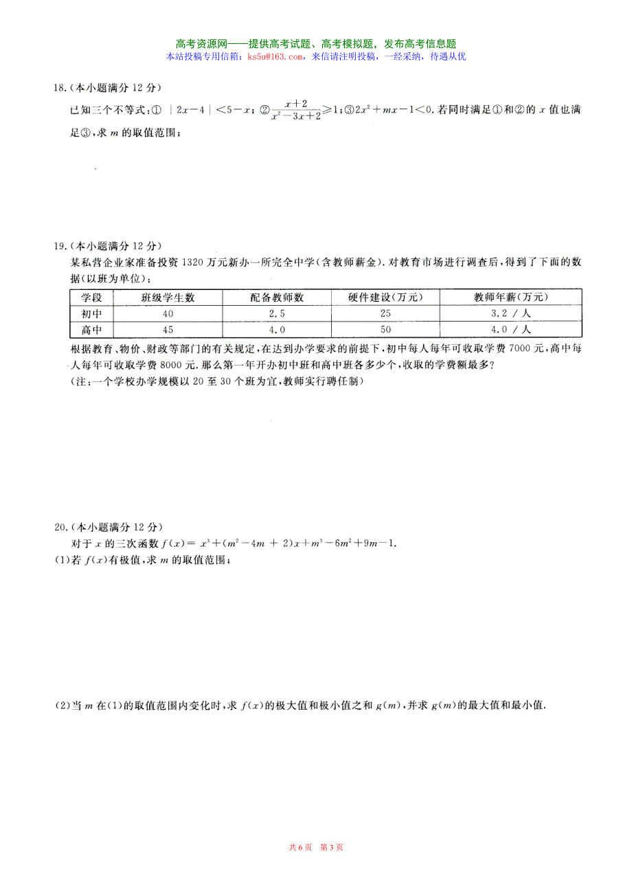 2007年天津高考命题研究专家组高考揭密卷数学五.doc_第3页