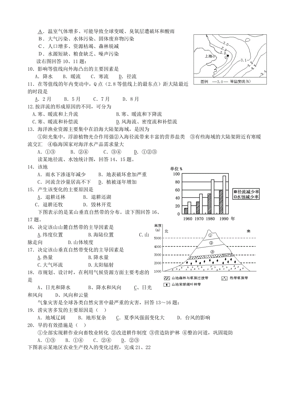 2007年四平高一期末考试试题（地理）.doc_第2页