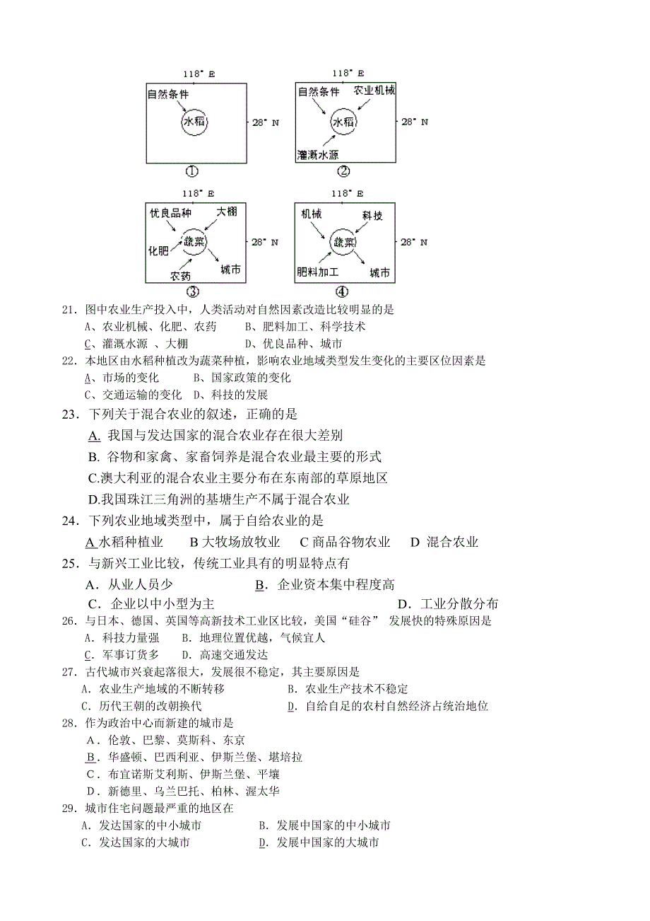 2007年四平高一期末考试试题（地理）.doc_第3页